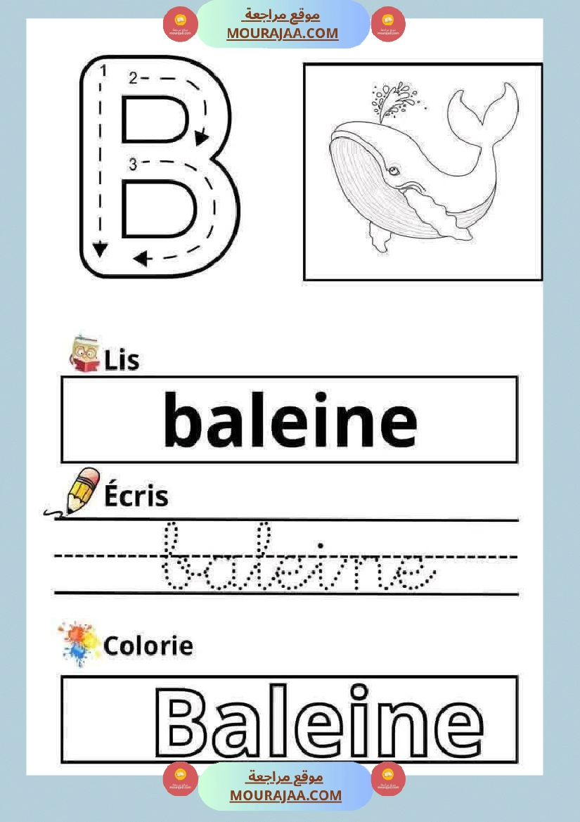 les lettres de l alphabet 3eme صفحة 2