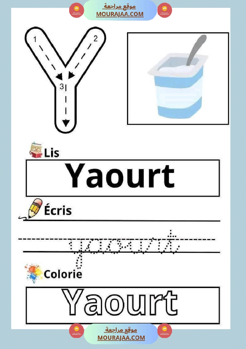 les lettres de l alphabet 3eme صفحة 17