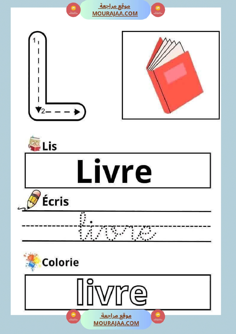 les lettres de l alphabet 3eme صفحة 3