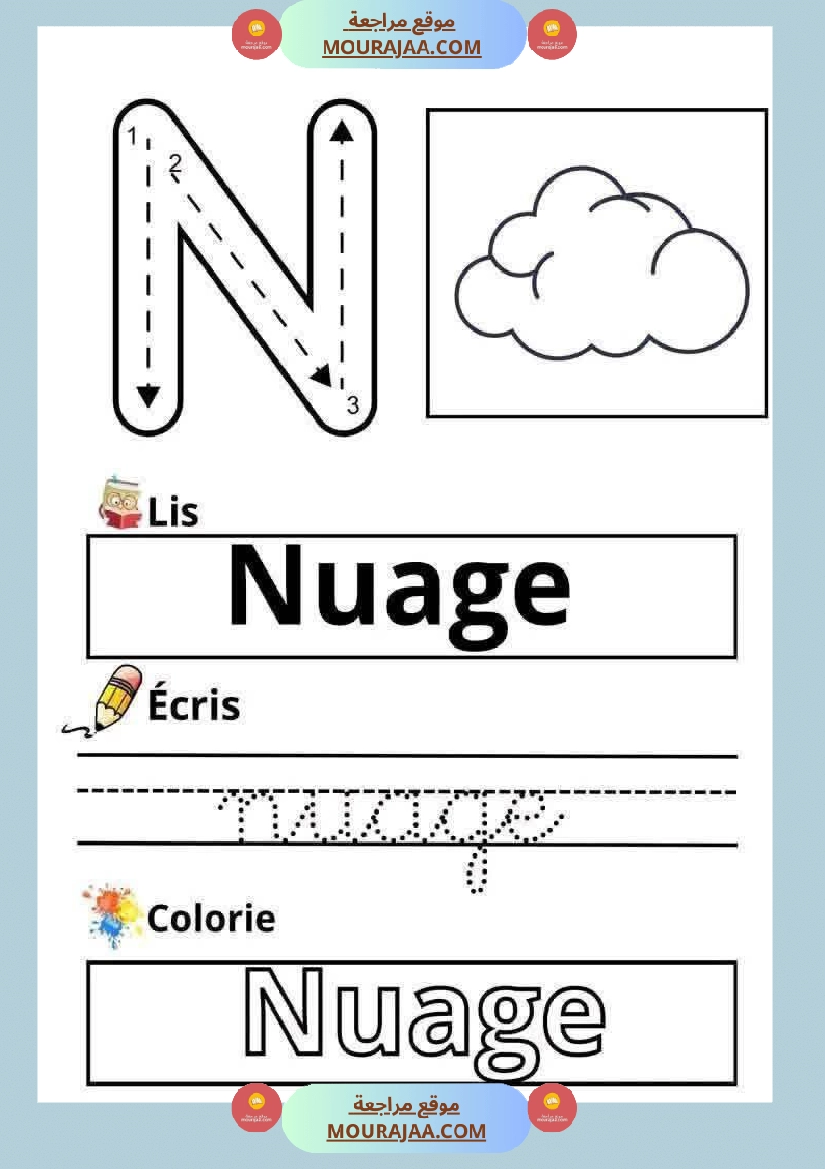 les lettres de l alphabet 3eme صفحة 6