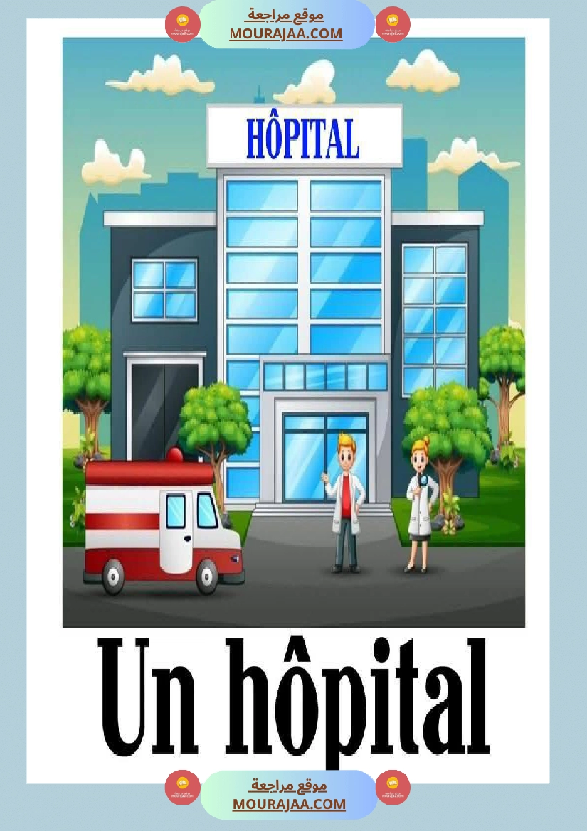 les noms des lieux 1 3eme صفحة 13