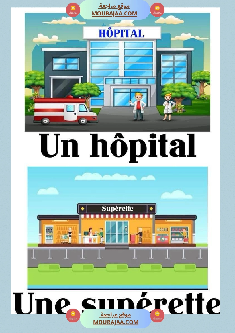 les noms des lieux 1 3eme صفحة 17