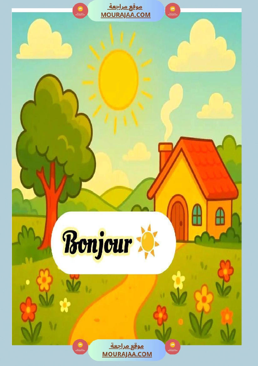 les petits mots magiques 3eme صفحة 2