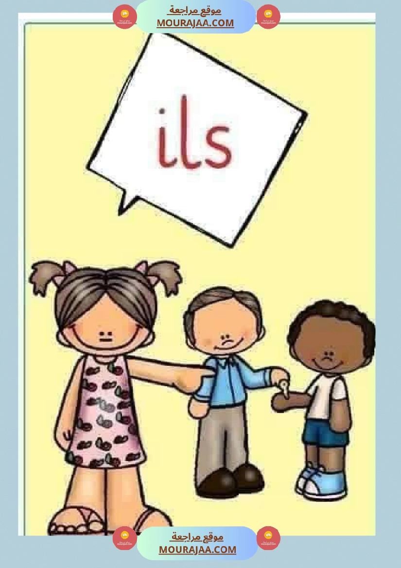 les pronoms personnels 2 3eme صفحة 7