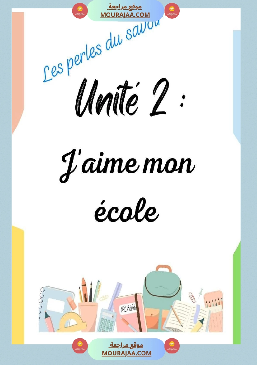 unite 2 j aime mon ecole 3 eme annee nouveau programme parascolaire les perles du savoir