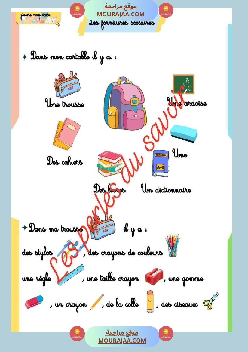 unite 2 j aime mon ecole 3 eme annee nouveau programme parascolaire les perles du savoir