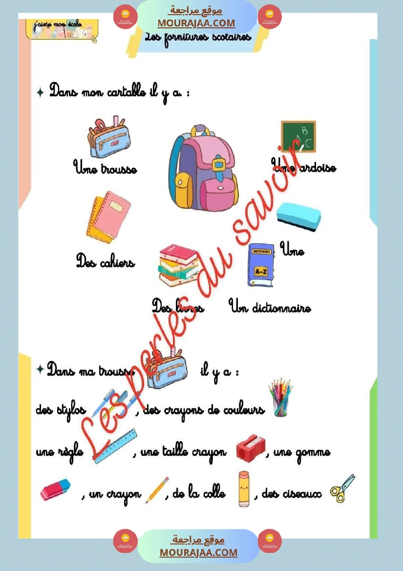 unite 2 j aime mon ecole 3 eme annee nouveau programme parascolaire les perles du savoir صفحة 2