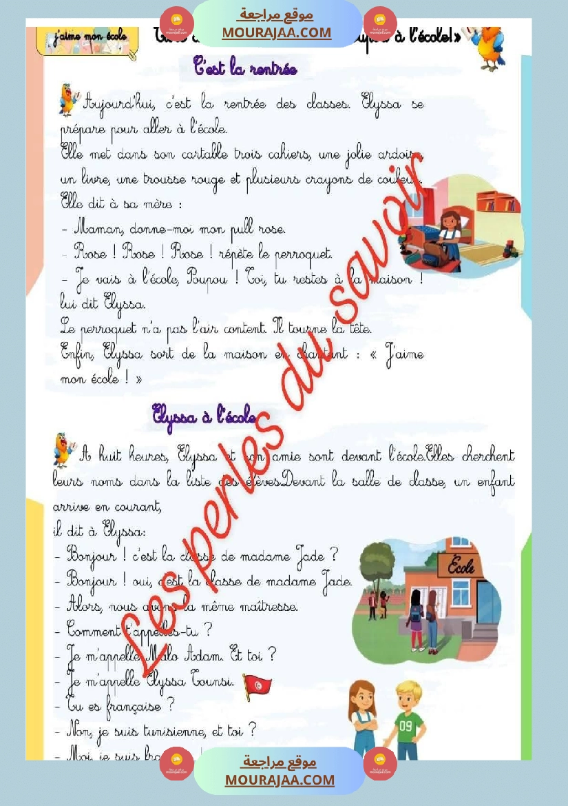 unite 2 j aime mon ecole 3 eme annee nouveau programme parascolaire les perles du savoir صفحة 4