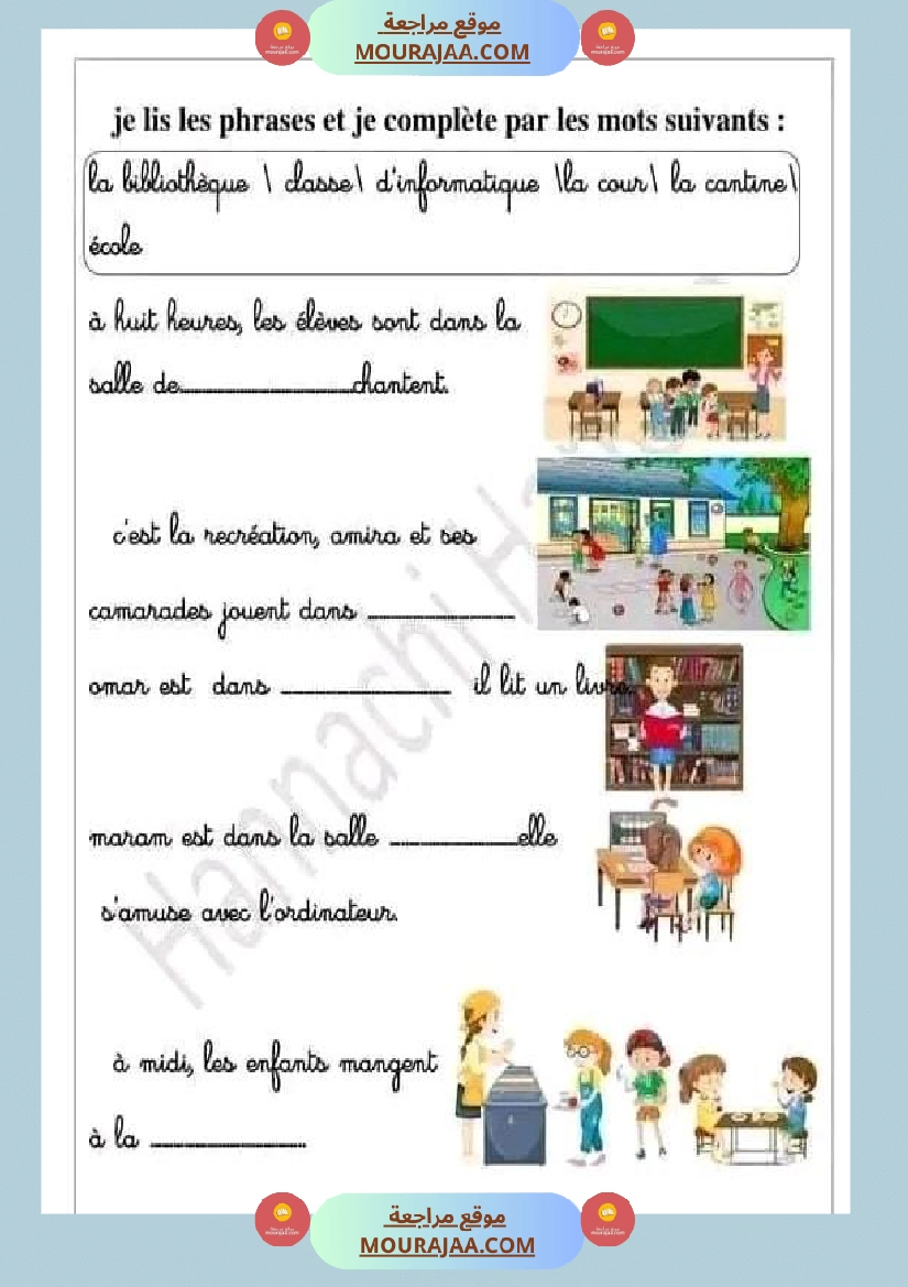 فرنسية لابطال سنة 3 ابتدائ مفيدة للمراجعة صفحة 3