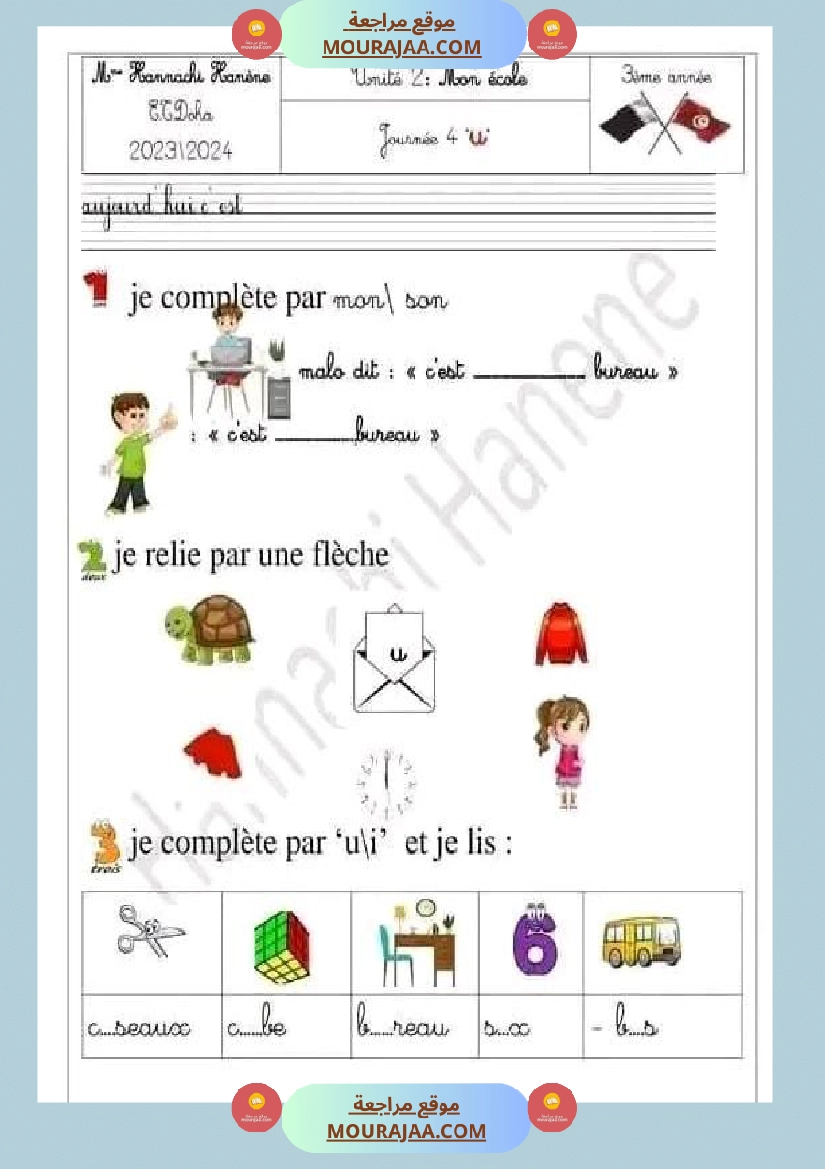 فرنسية لابطال سنة 3 ابتدائ مفيدة للمراجعة صفحة 7
