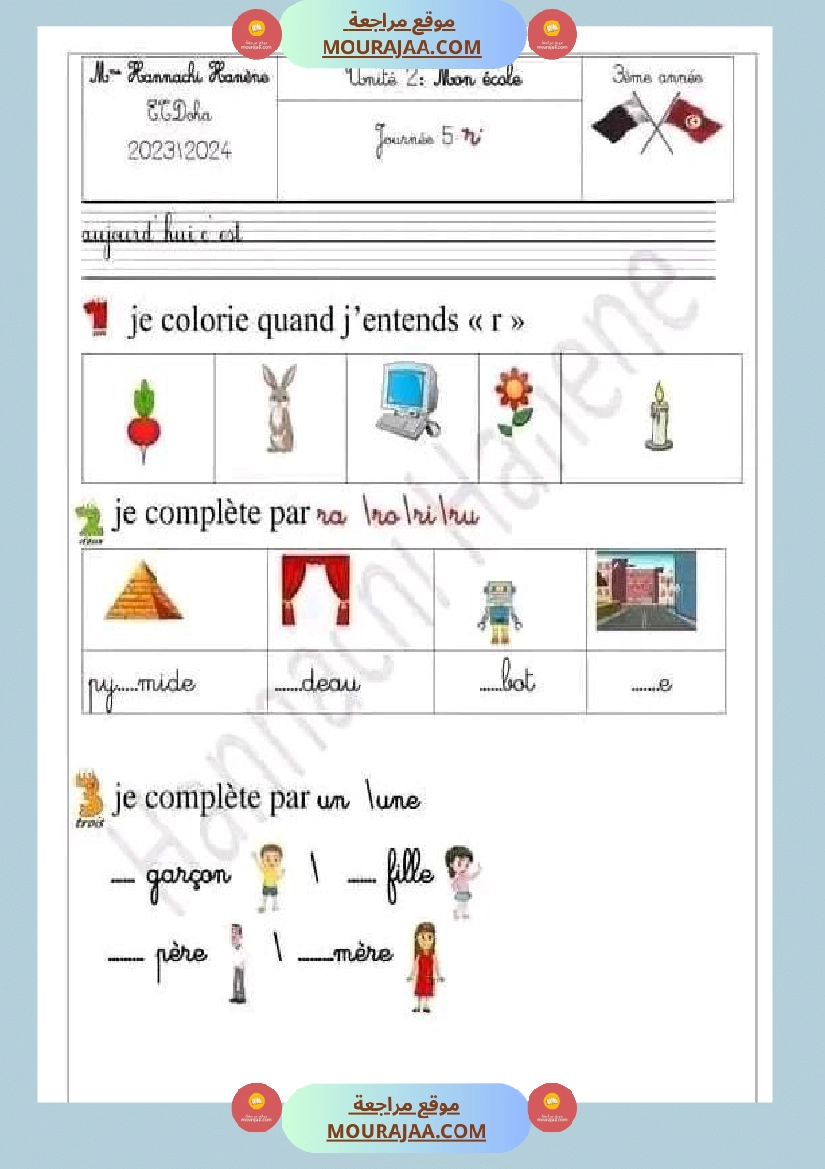 فرنسية لابطال سنة 3 ابتدائ مفيدة للمراجعة صفحة 8