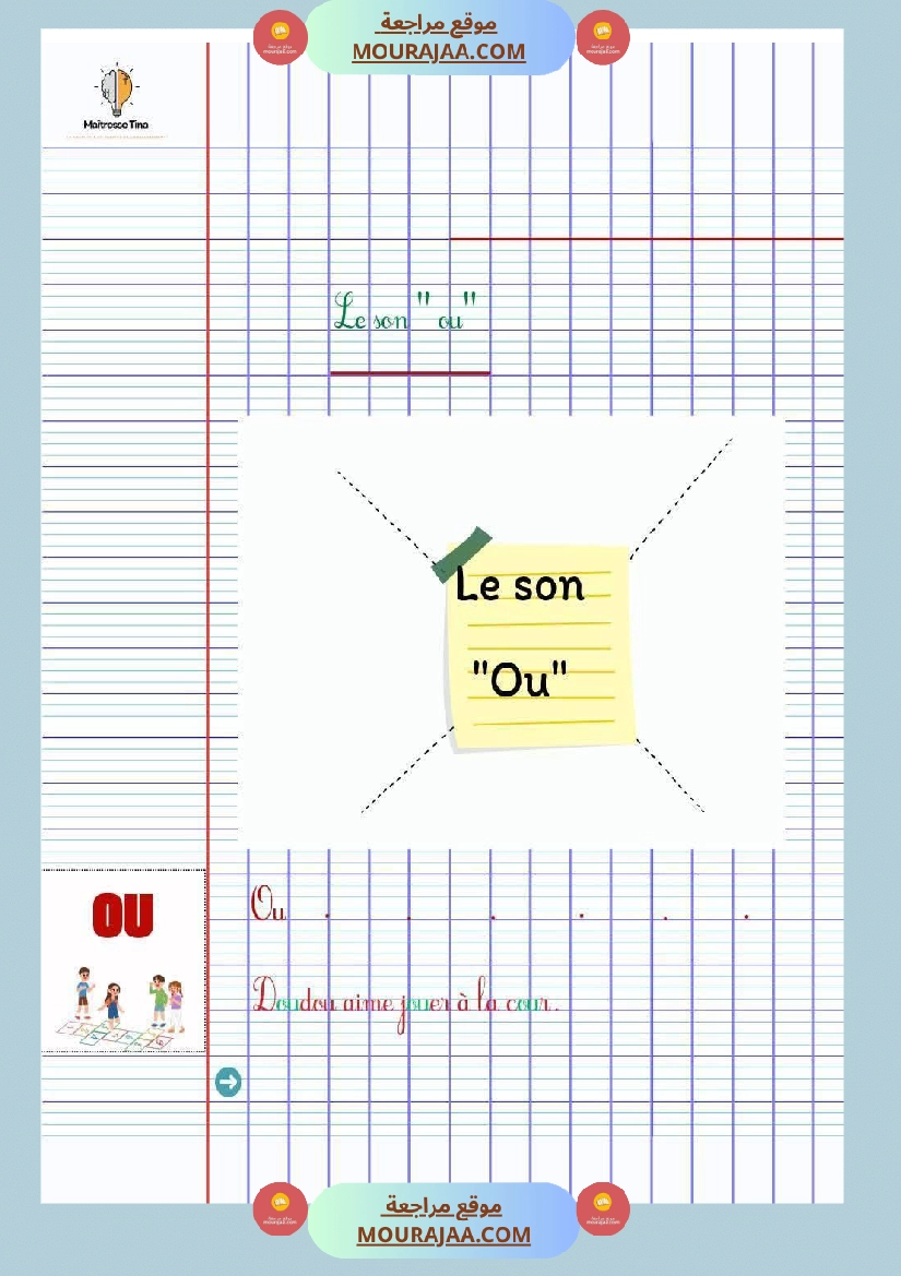 كراس فرتسية الثالثة ابتدائي 2025 2026 صفحة 12