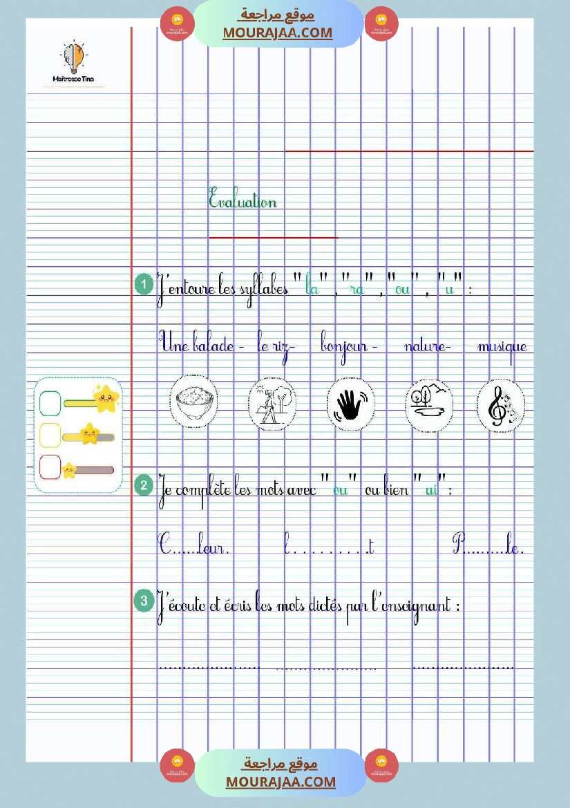 كراس فرتسية الثالثة ابتدائي 2025 2026 صفحة 17
