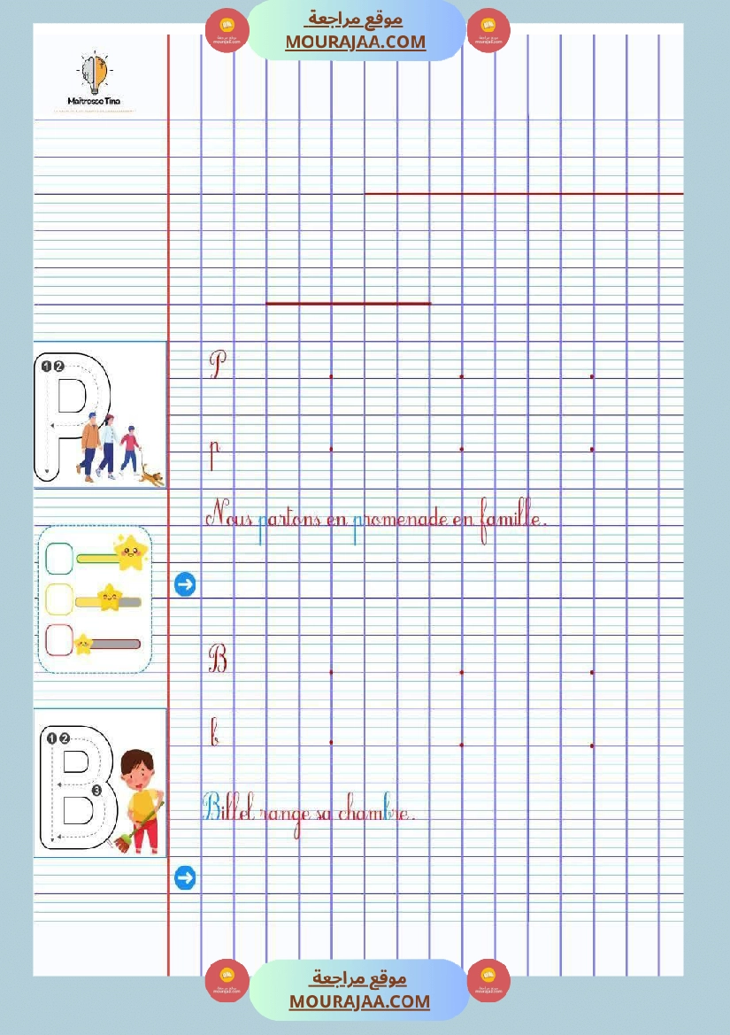 كراس فرتسية الثالثة ابتدائي 2025 2026 صفحة 20