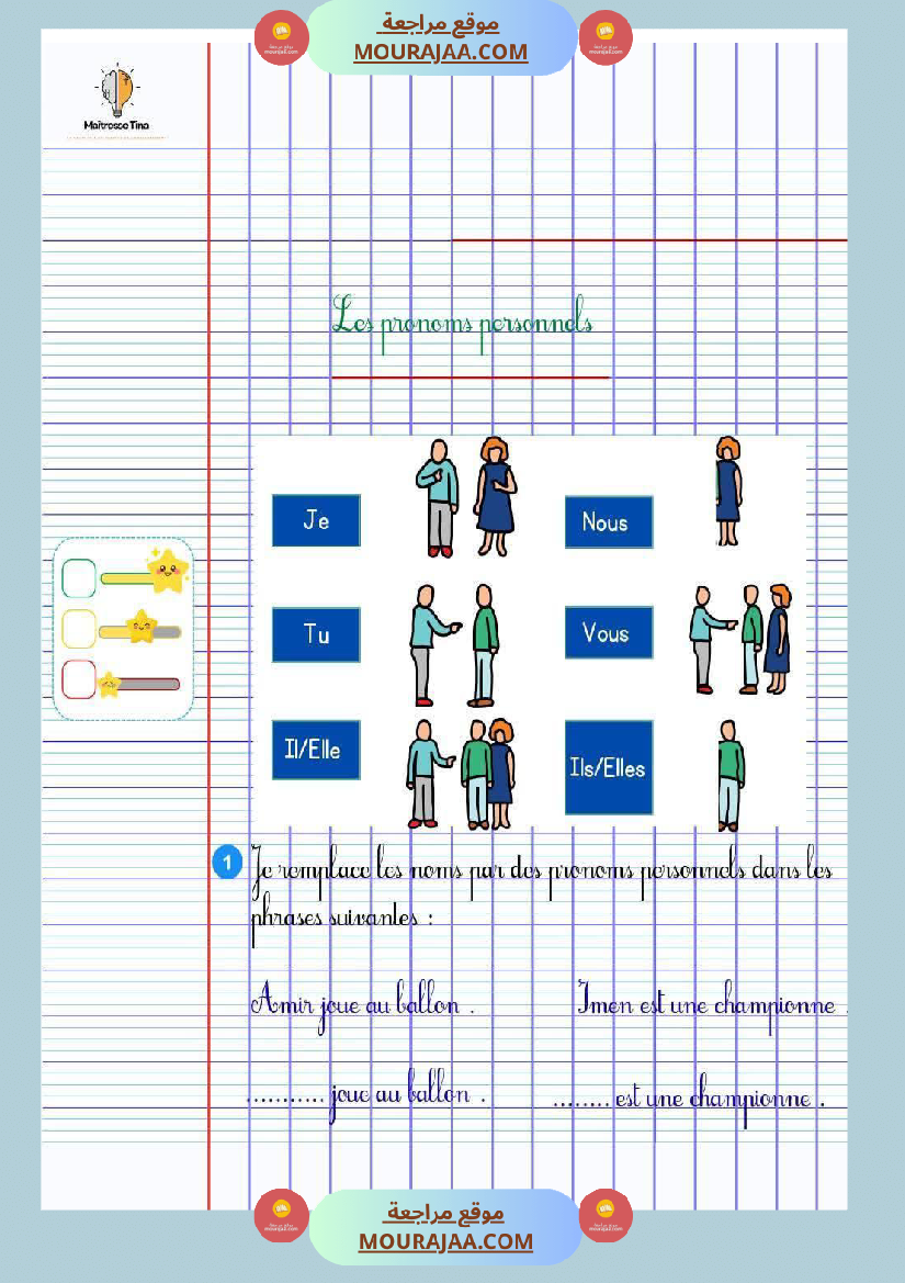 كراس فرتسية الثالثة ابتدائي 2025 2026