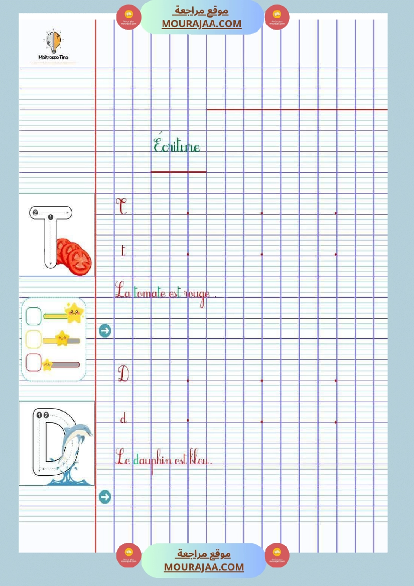 كراس فرتسية الثالثة ابتدائي 2025 2026 صفحة 7