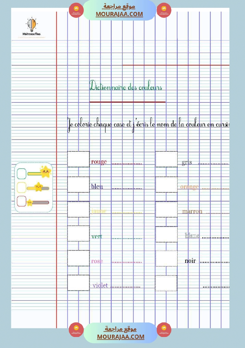 كراس فرتسية الثالثة ابتدائي 2025 2026 صفحة 9