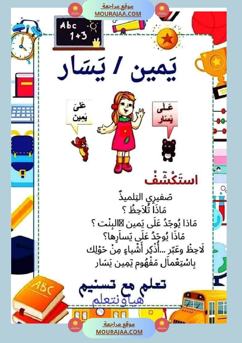 السنة الاولى رياضيات وايقاظ رياضيات تنظيم الفضاء أنواع الخطوط المجموعات ايقاظ الحواس علم صفحة 12