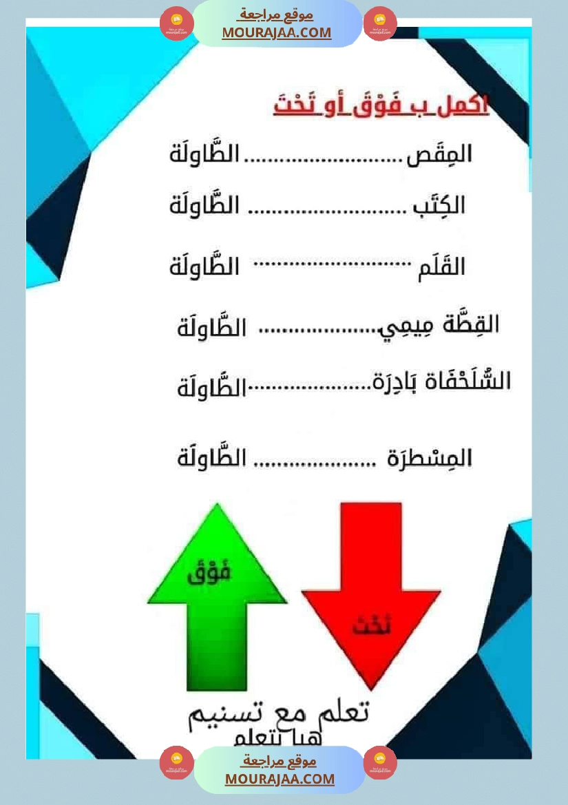 السنة الاولى رياضيات وايقاظ رياضيات تنظيم الفضاء أنواع الخطوط المجموعات ايقاظ الحواس علم صفحة 8
