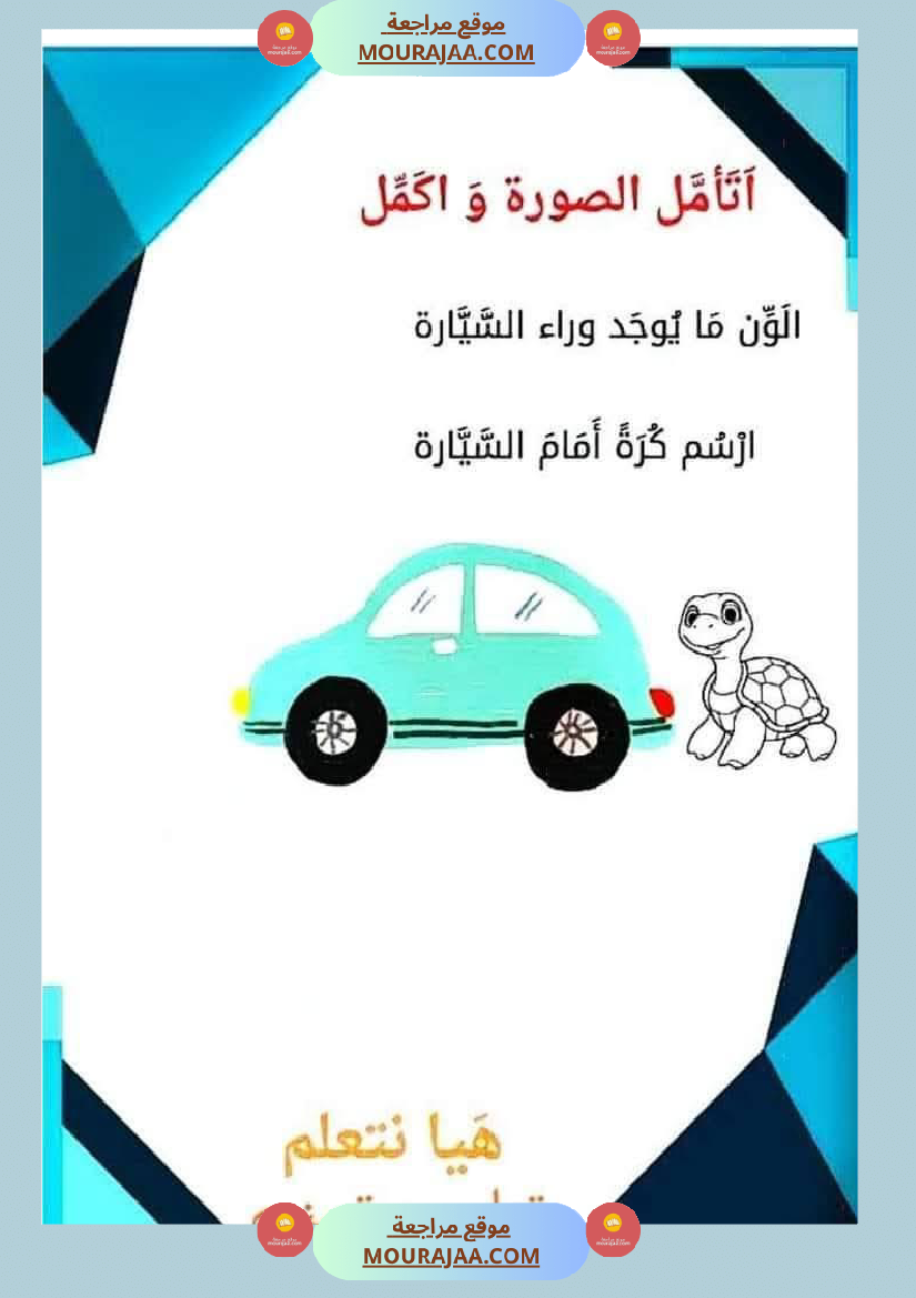 السنة الاولى رياضيات وايقاظ رياضيات تنظيم الفضاء أنواع الخطوط المجموعات ايقاظ الحواس علم