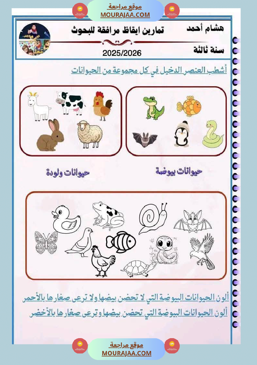 سنة ثالثة ابتدائي ايقاظ علمي الثلاثي الأول