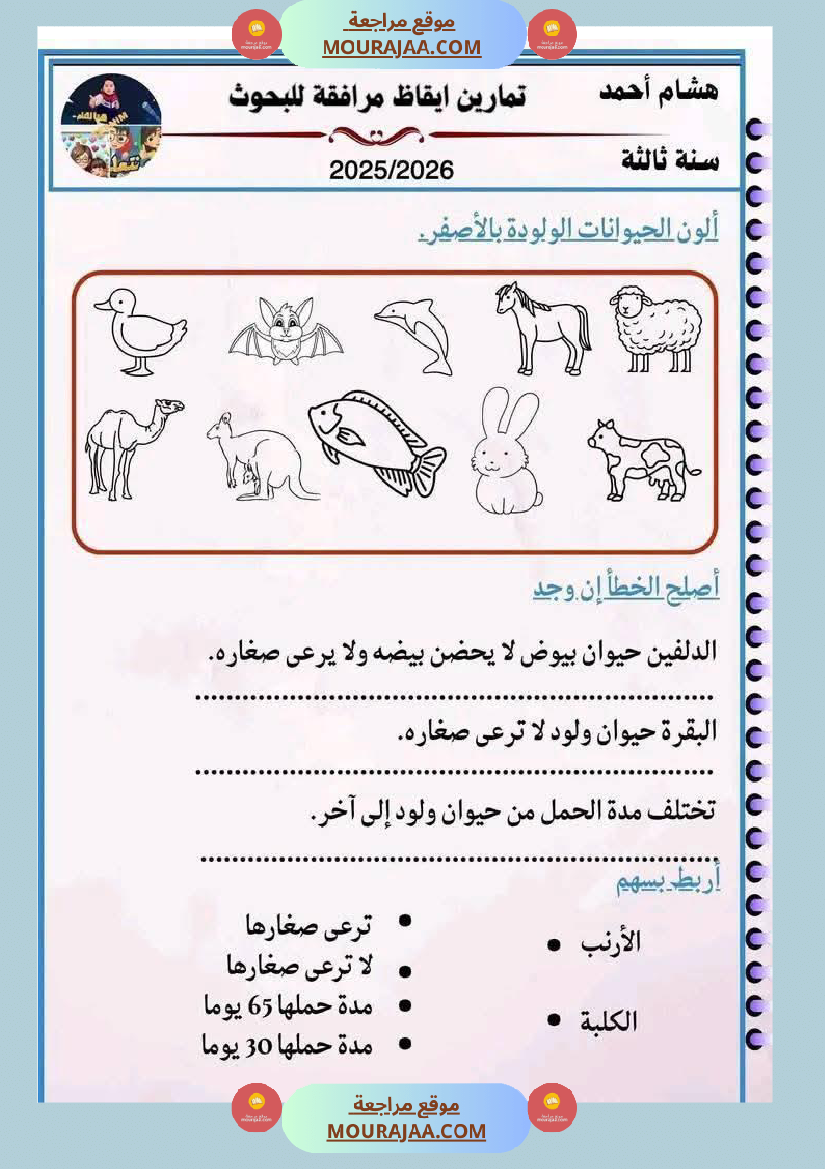 سنة ثالثة ابتدائي ايقاظ علمي الثلاثي الأول