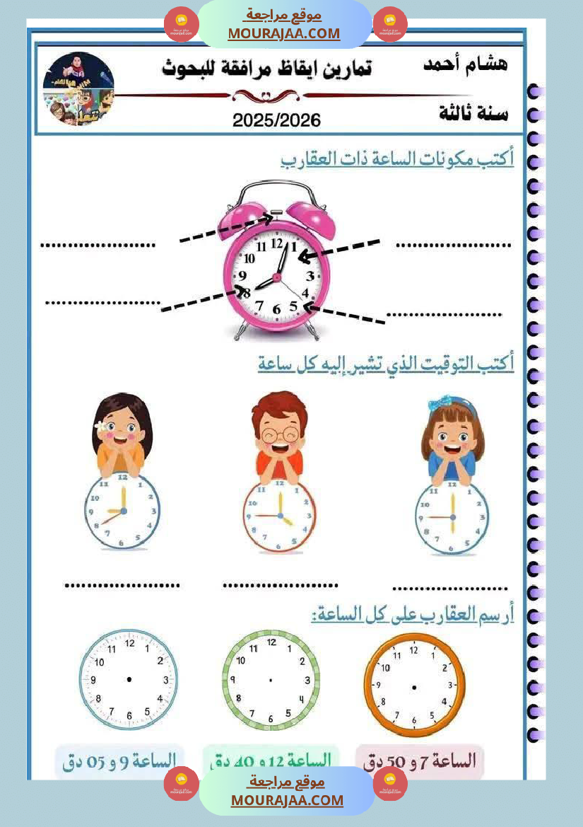 سنة ثالثة ابتدائي ايقاظ علمي الثلاثي الأول