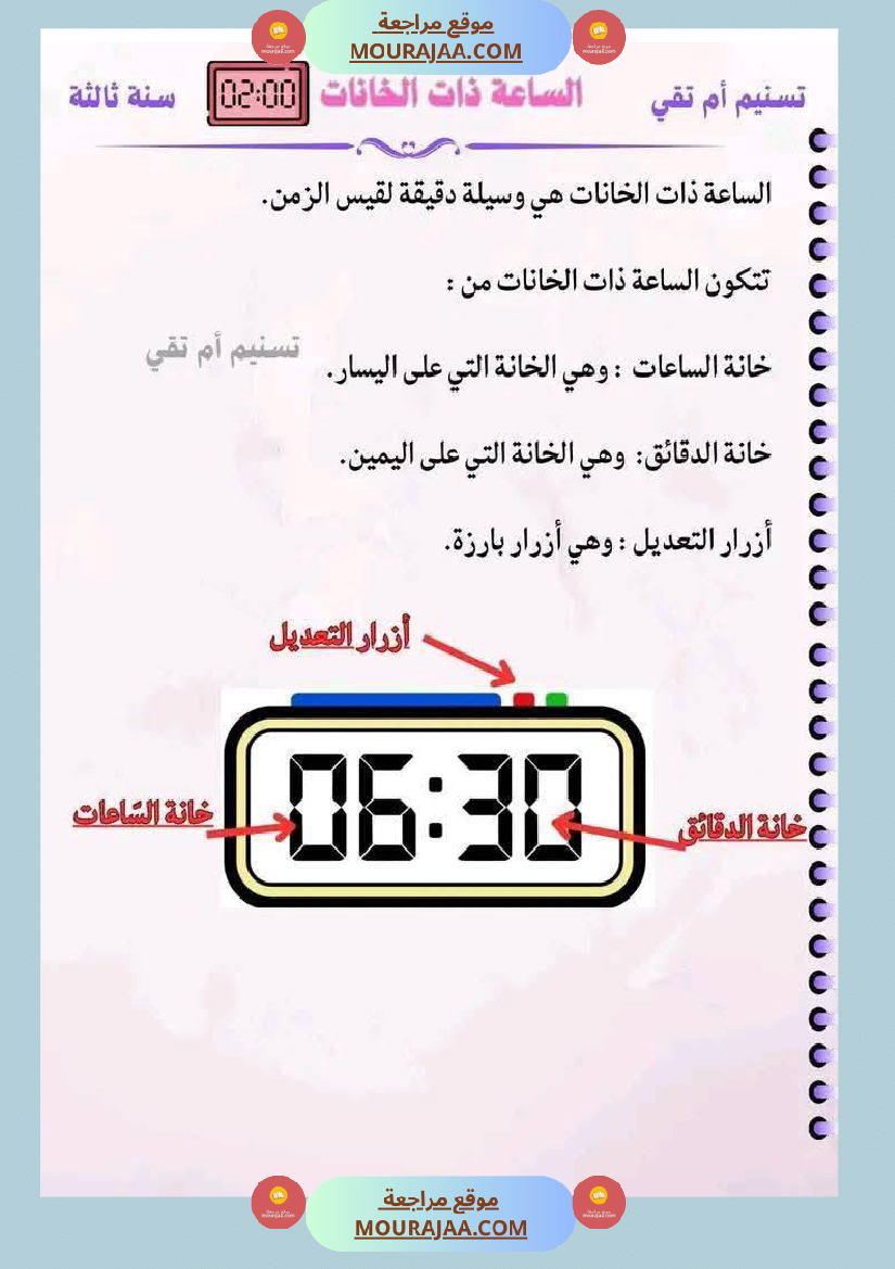 سنة ثالثة ابتدائي ايقاظ علمي الثلاثي الأول