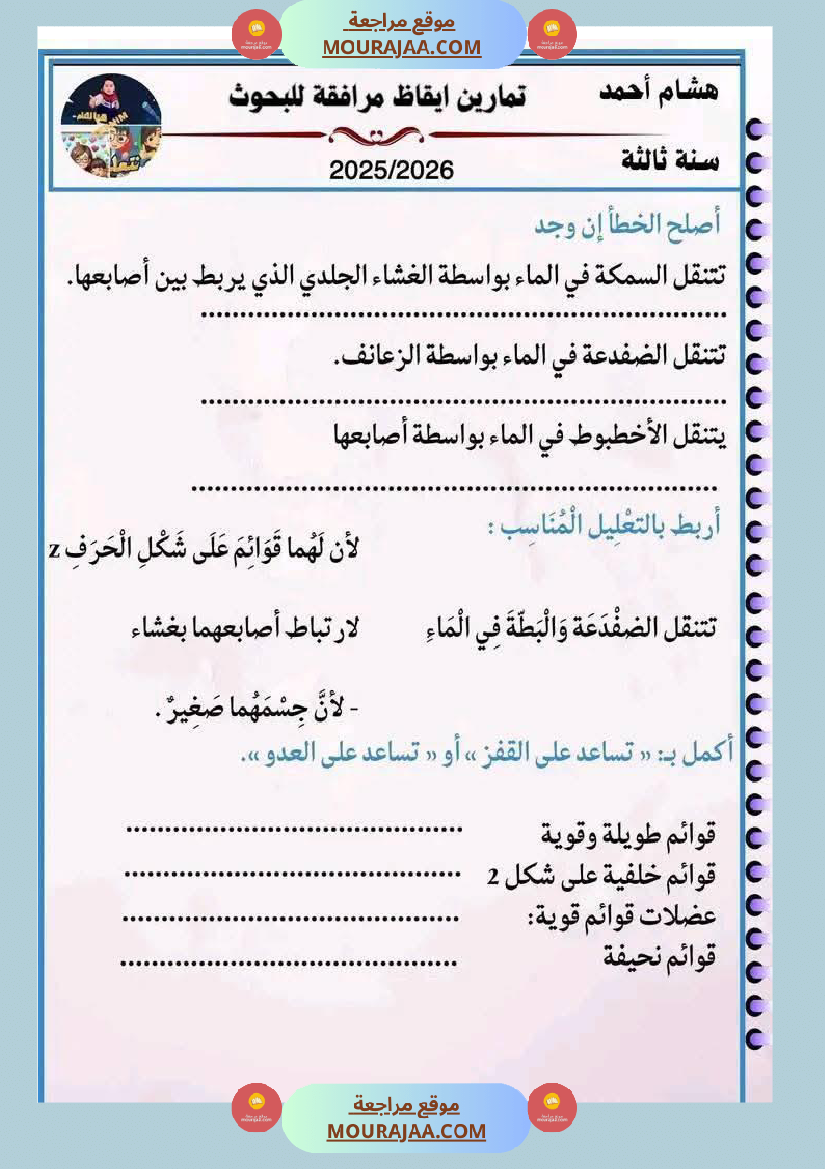 سنة ثالثة ابتدائي ايقاظ علمي الثلاثي الأول