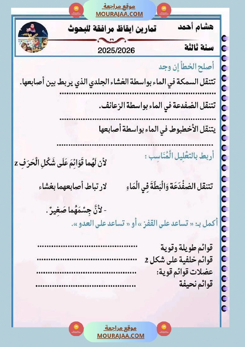 سنة ثالثة ابتدائي ايقاظ علمي الثلاثي الأول صفحة 10