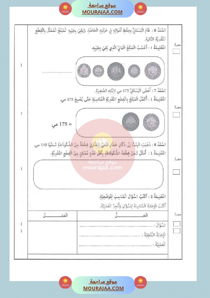 تحميل امتحان سنة الثانية في رياضيات الثلاثي الثاني - سنة ثانية ابتدائي ...
