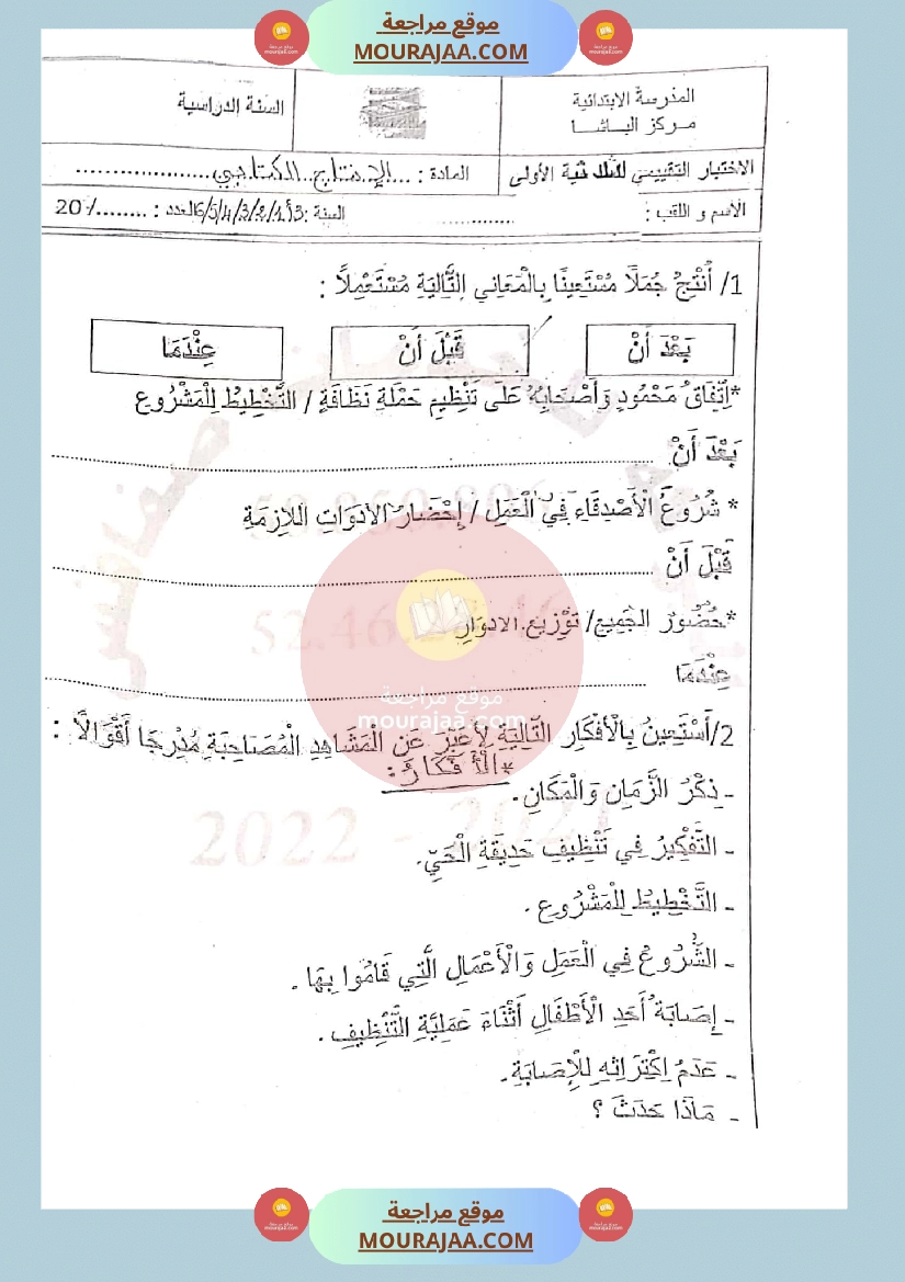 امتحان انتاج كتابي لسنة الثالثة الثلاثي الثاني