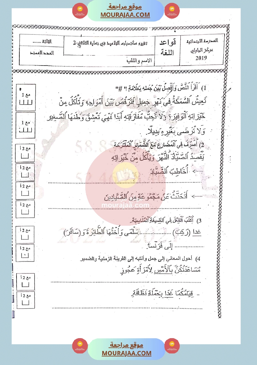 امتحان لغة لسنة الثالثة الثلاثي الثاني