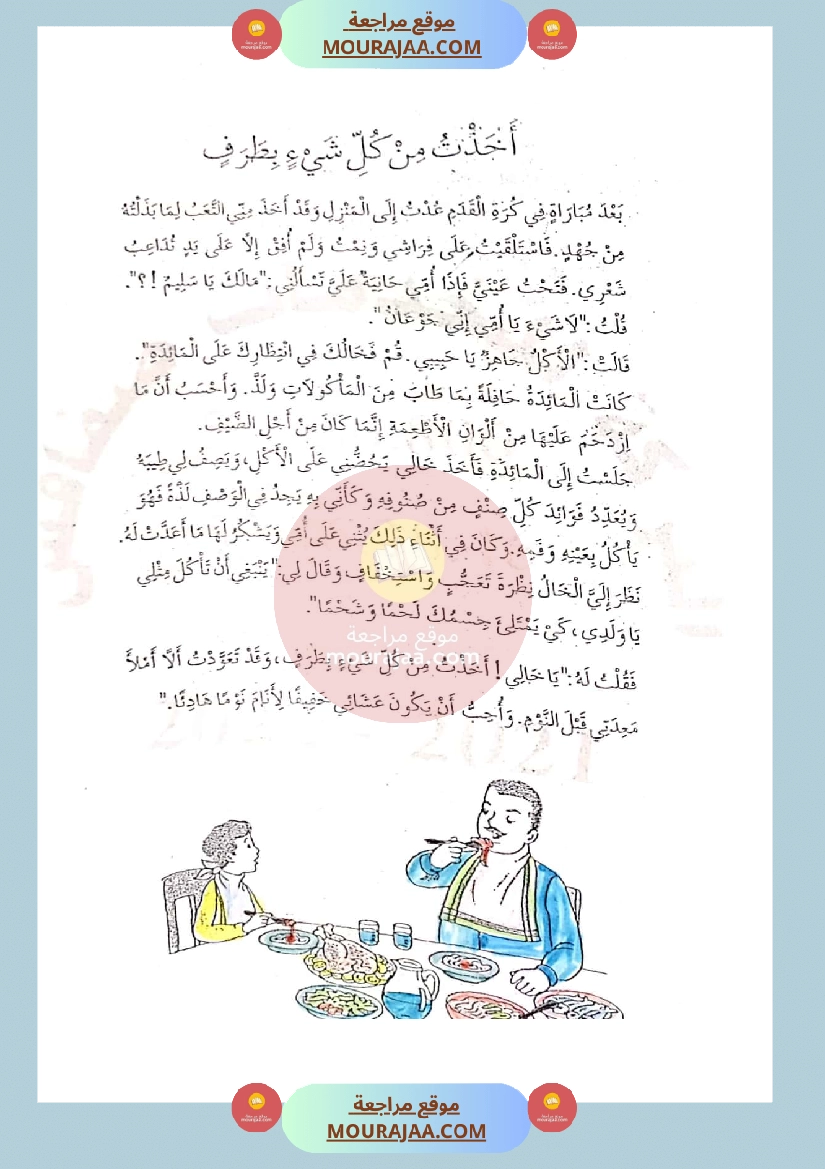 امتحان قراءة لسنة الثالثة الثلاثي الثاني