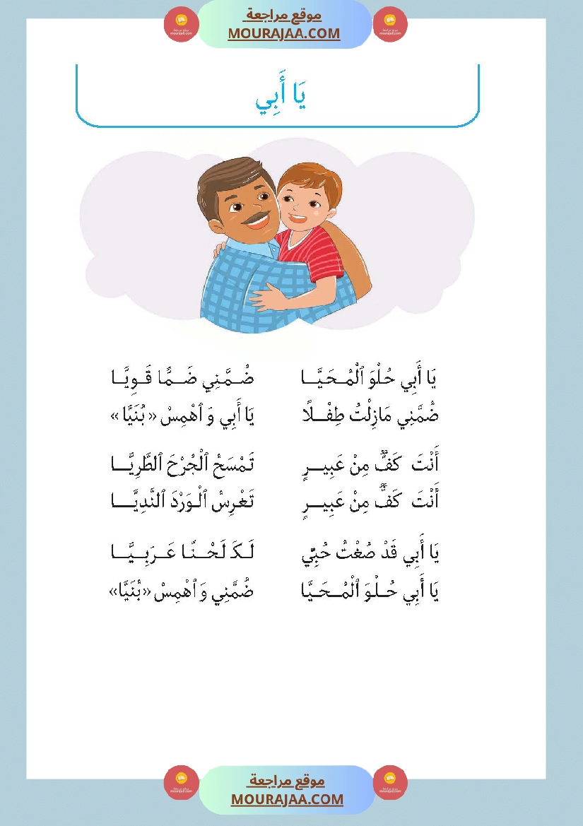 تحميل محفوظات الطفل و المرآة - سنة أولى ابتدائي PDF | موقع مراجعة التعليمي