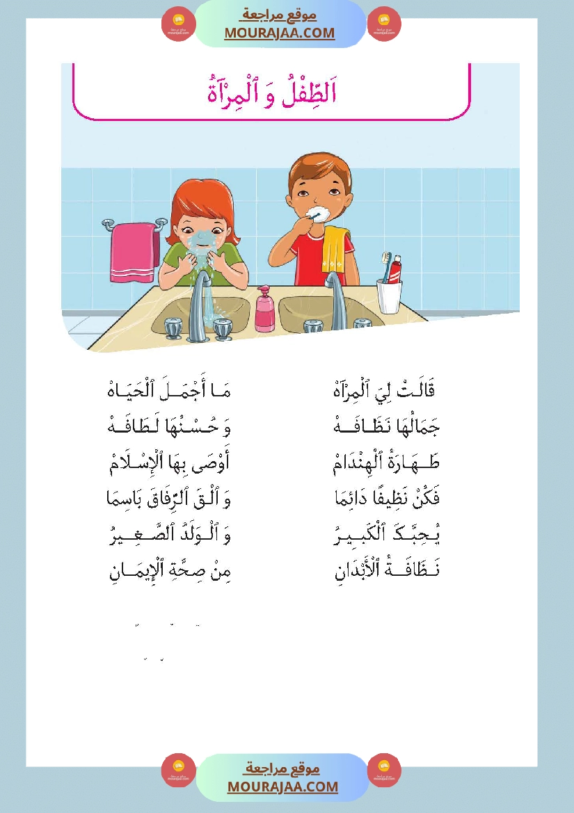 محفوظات الطفل و المرآة