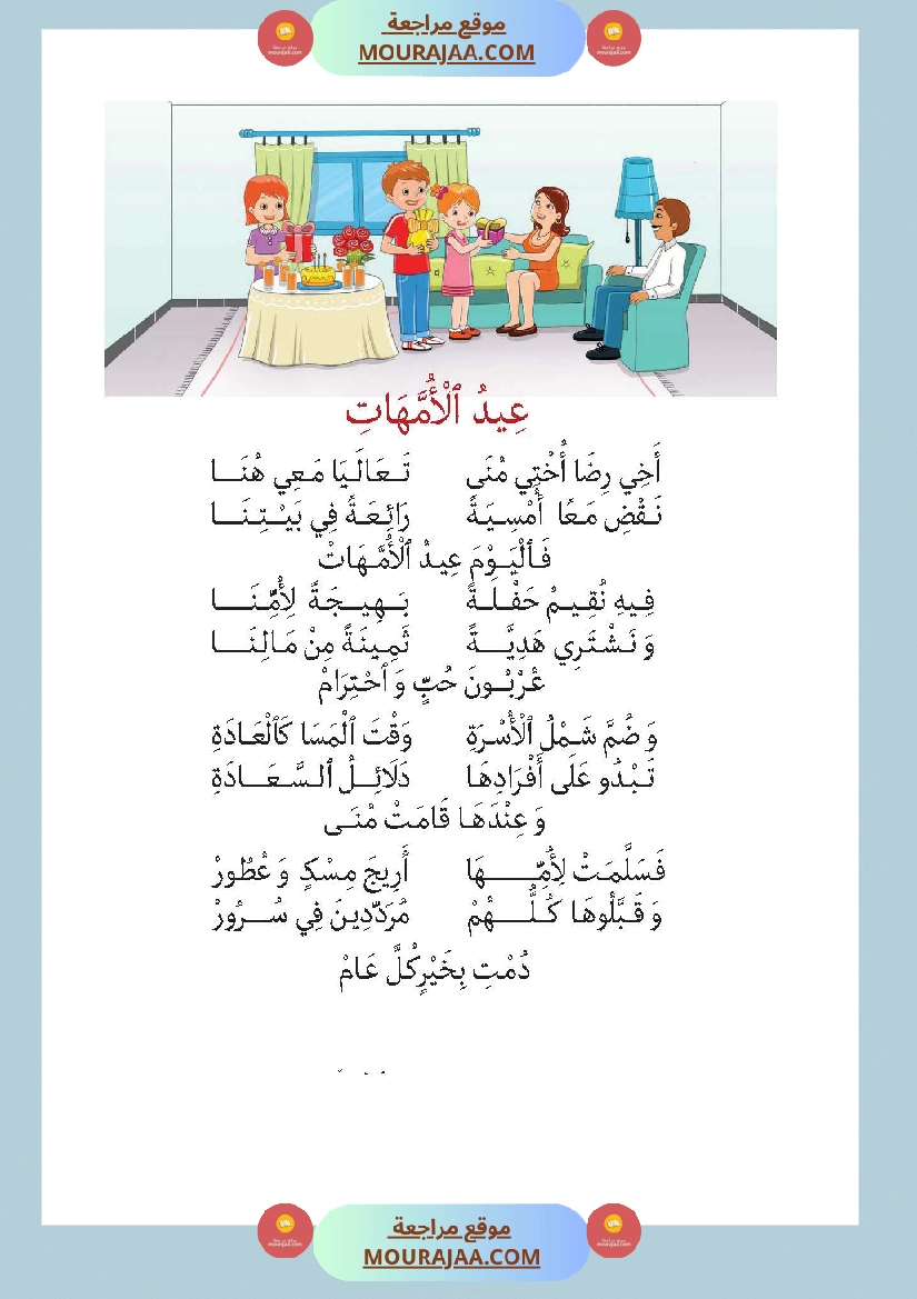 محفوظات عيد الأمهات