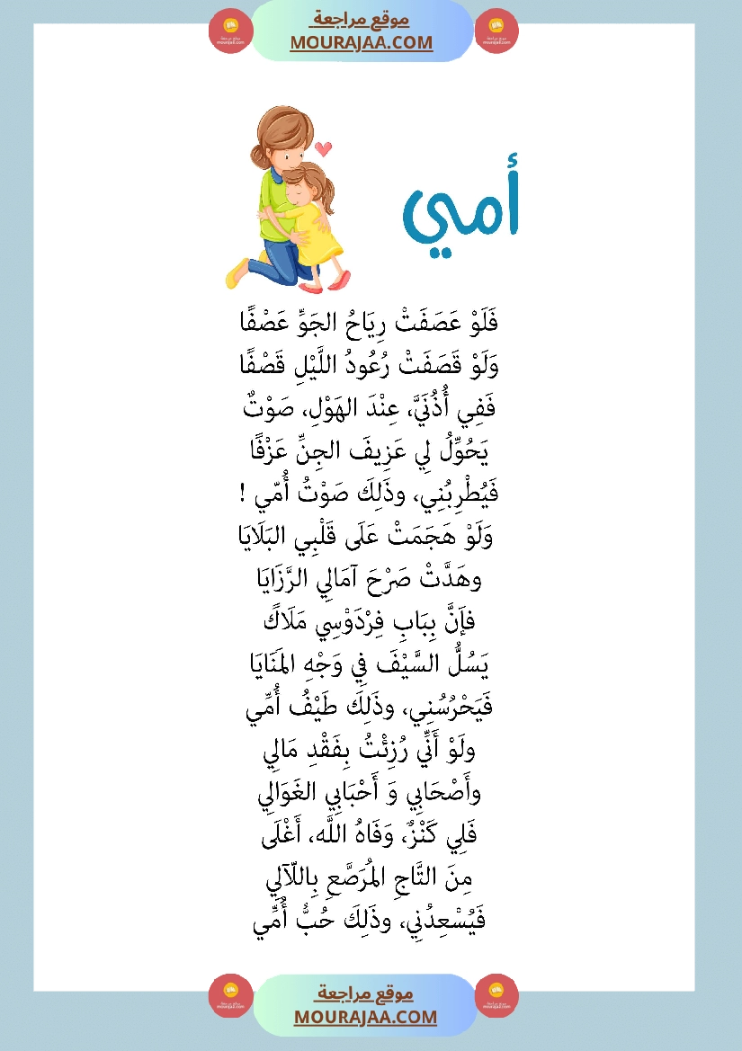 موقع مراجعة محفوظات و أناشيد سنة رابعة ابتدائي