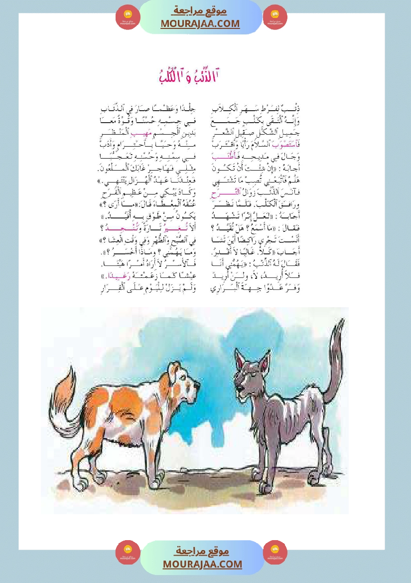 أنشودة فداك الروح يا خضراء