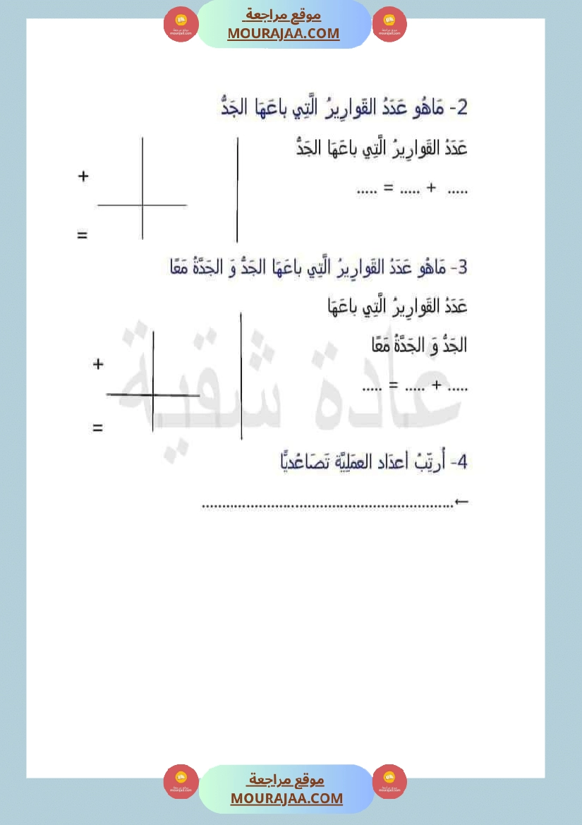 اتدرب على حل المسائل سنة الثانية صفحة 11