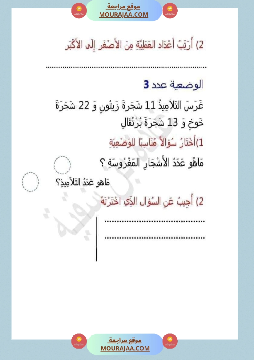 اتدرب على حل المسائل سنة الثانية صفحة 13