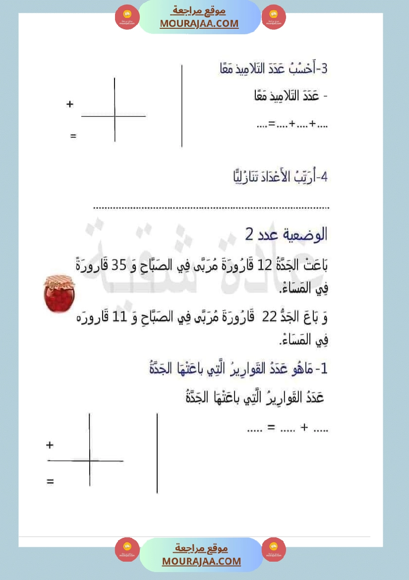 اتدرب على حل المسائل سنة الثانية صفحة 4