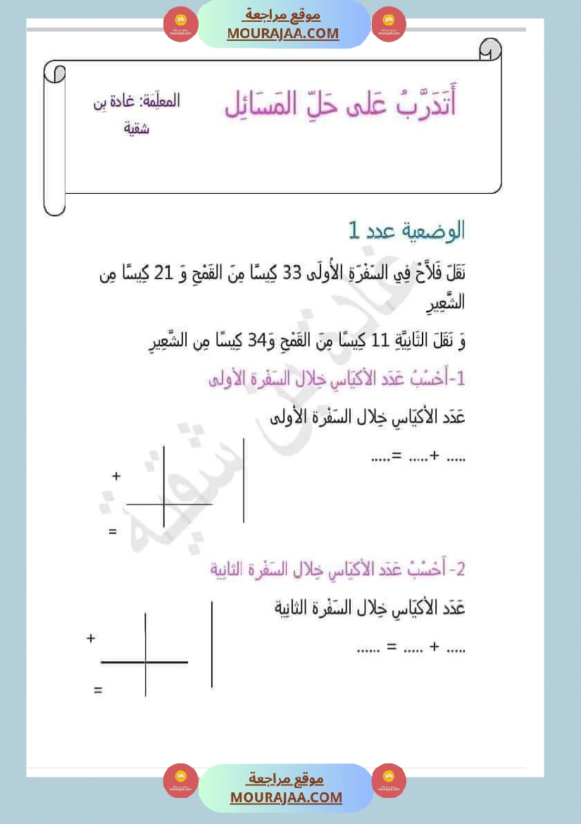 اتدرب على حل المسائل سنة الثانية صفحة 6