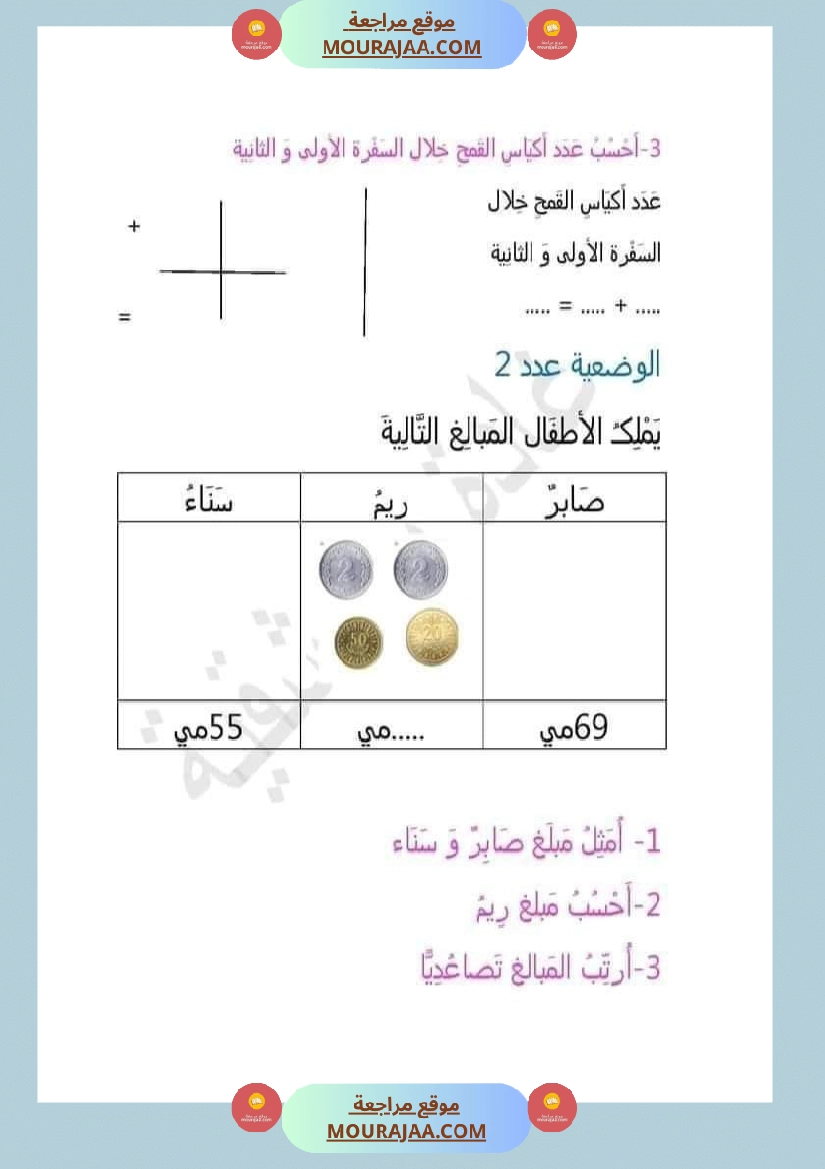 اتدرب على حل المسائل سنة الثانية صفحة 7