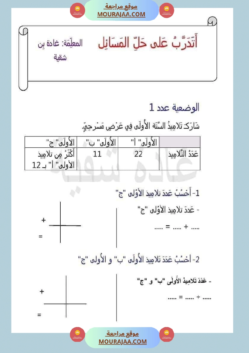 اتدرب على حل المسائل سنة الثانية صفحة 9