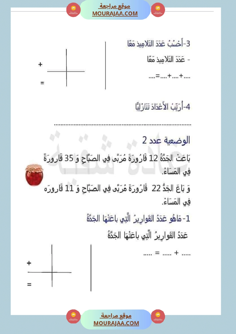 اتدرب على حل المسائل سنة الثانية صفحة 10