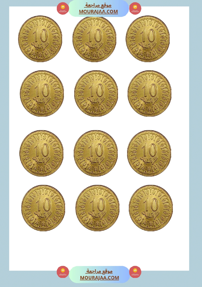 قطع نقدية للقص و التلصيق صفحة 12