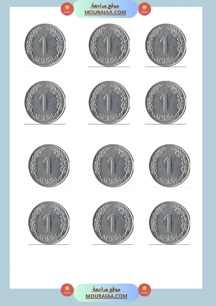 قطع نقدية للقص و التلصيق صفحة 9