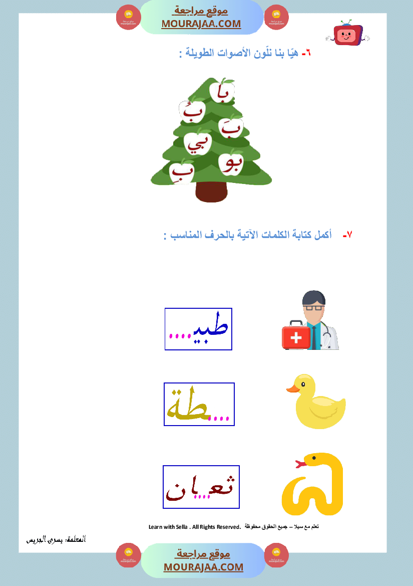 ورقة عمل حرف الباء
