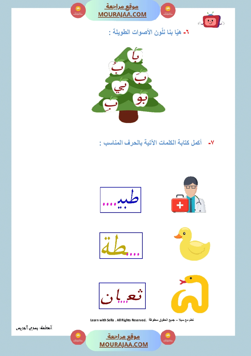 ورقة عمل حرف الباء صفحة 3